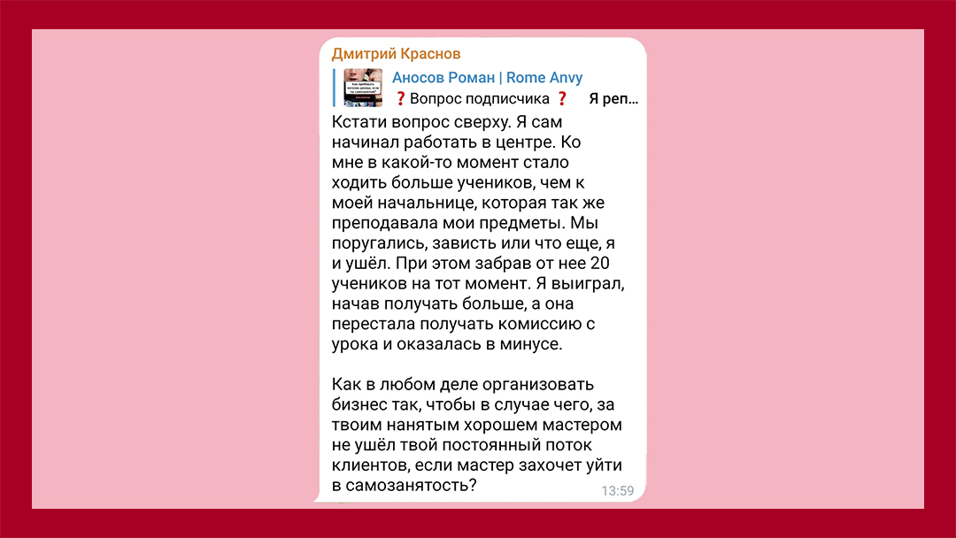 Комментарий подписчика Дмитрий Краснов пишет: Как защитить бизнес от ухода ключевых сотрудников? Как организовать бизнес, чтобы люди не уходили?
